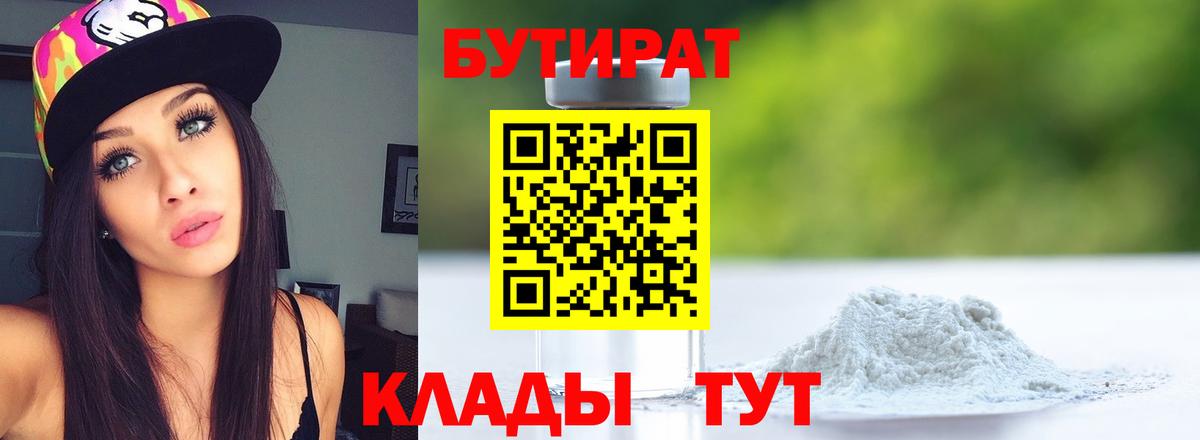 Кудымкар  БУТИРАТ Butirat  Вход с VPN 