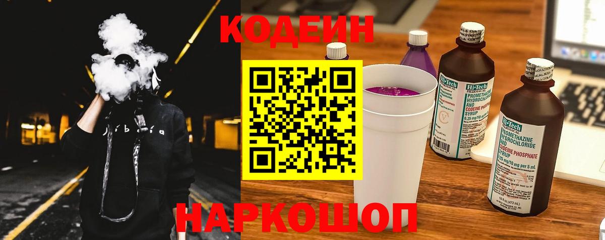 Кодеиновый сироп Lean Purple Drank  Кодеин напиток Lean (лин)  Вход с VPN  Кудымкар 