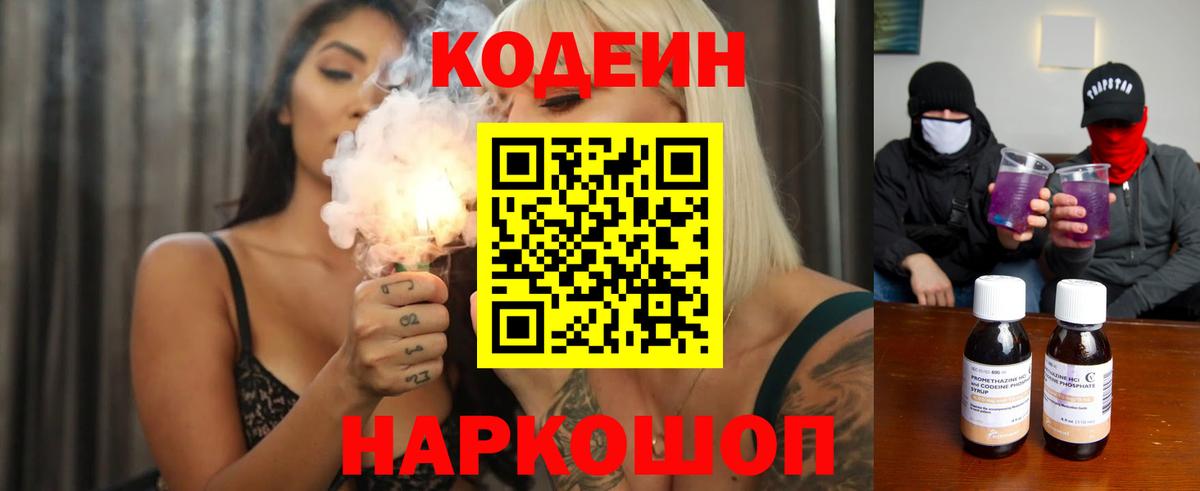 Кодеин напиток Lean (лин) Кудымкар