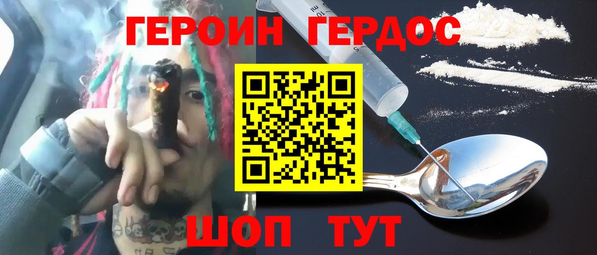 ГЕРОИН Heroin  Вход с VPN  Кудымкар 